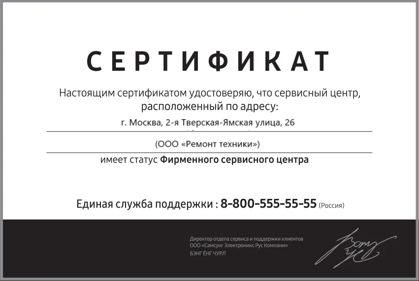 Сертификат-разрешение на ремонт устройств Asko в asko-profiservice | Авторизованный сервисный центр.